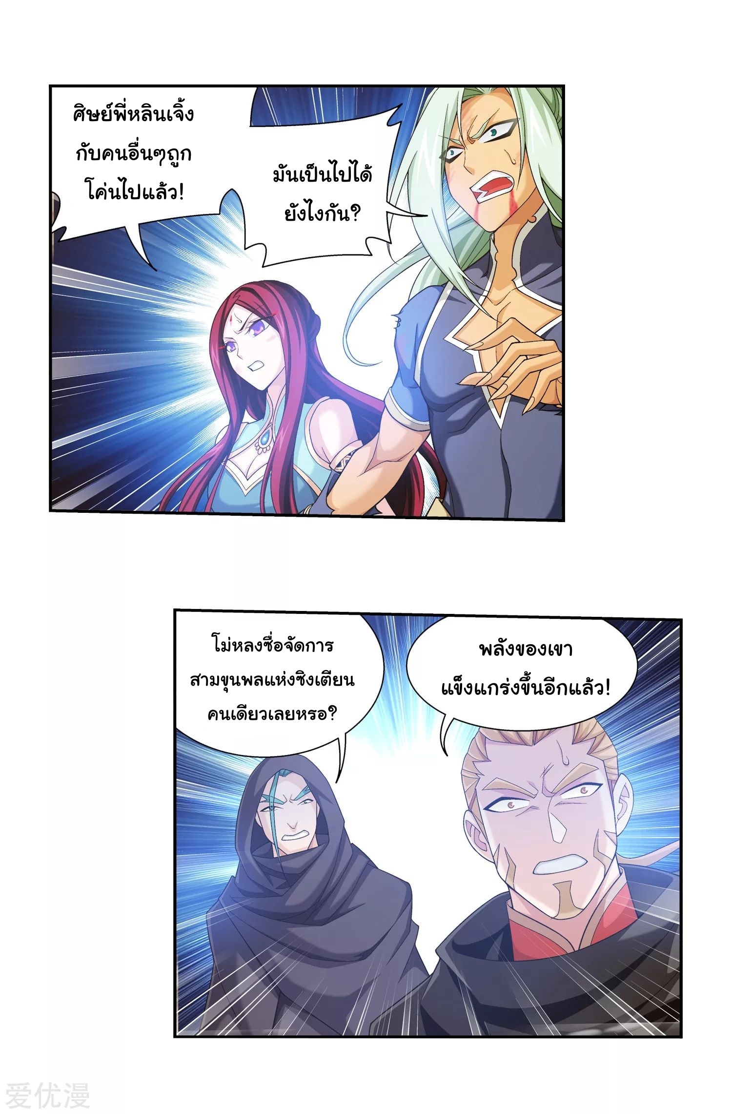 Da Zhu Zai ศึกปรมาจารย์สะท้านฟ้า (ชนจีน) ตอนที่ 238 หน้า 4