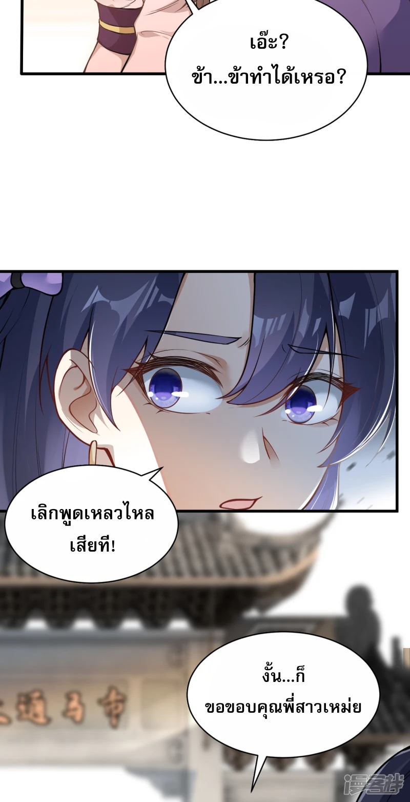 จักรพรรดิกระบี่เกิดใหม่ในร่างลูกเขย ตอนที่ 19 หน้า 35