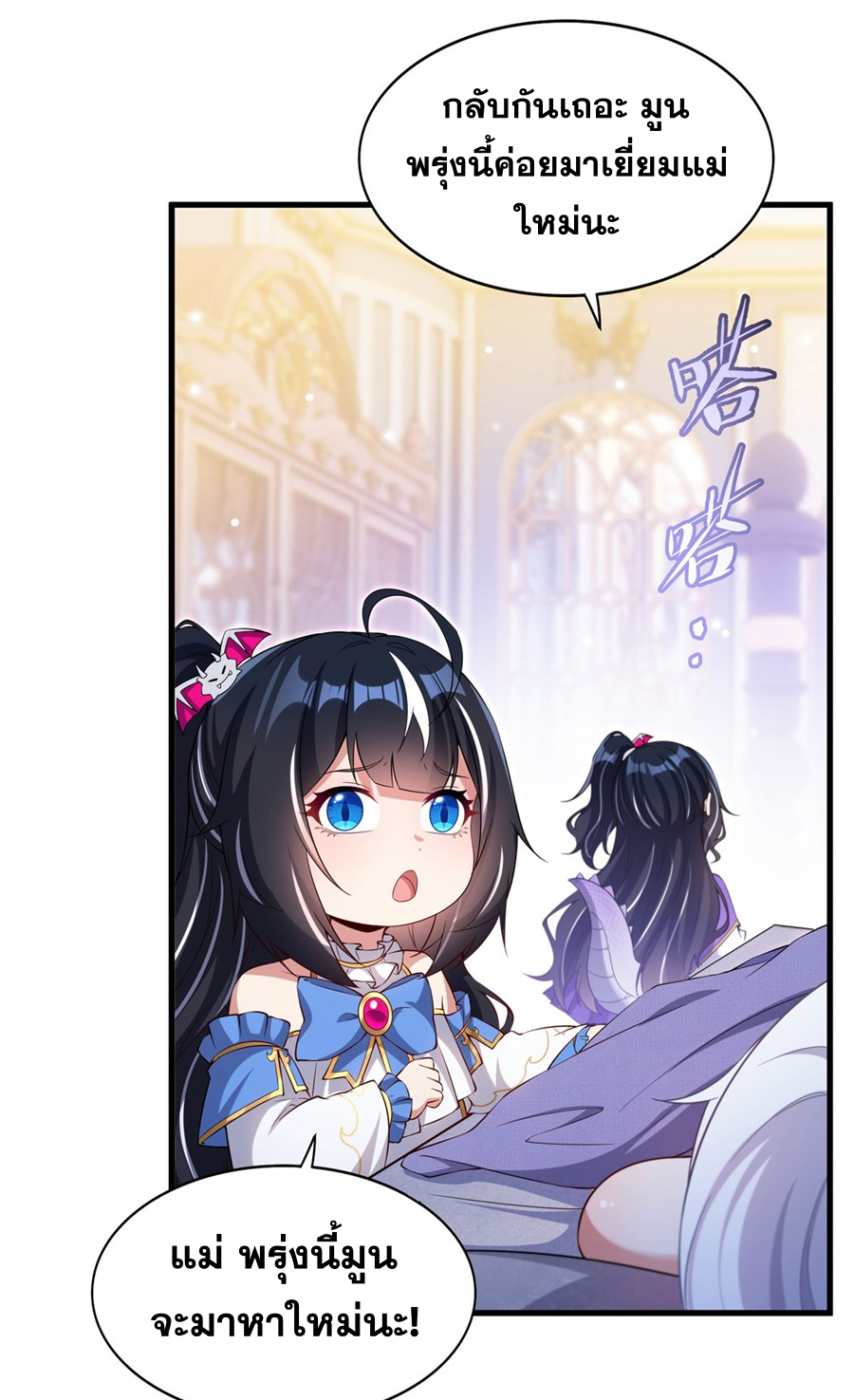 Shut Up, Evil Dragon! I don't want to raise a child with you anymore ตอนที่ 28 หน้า 12