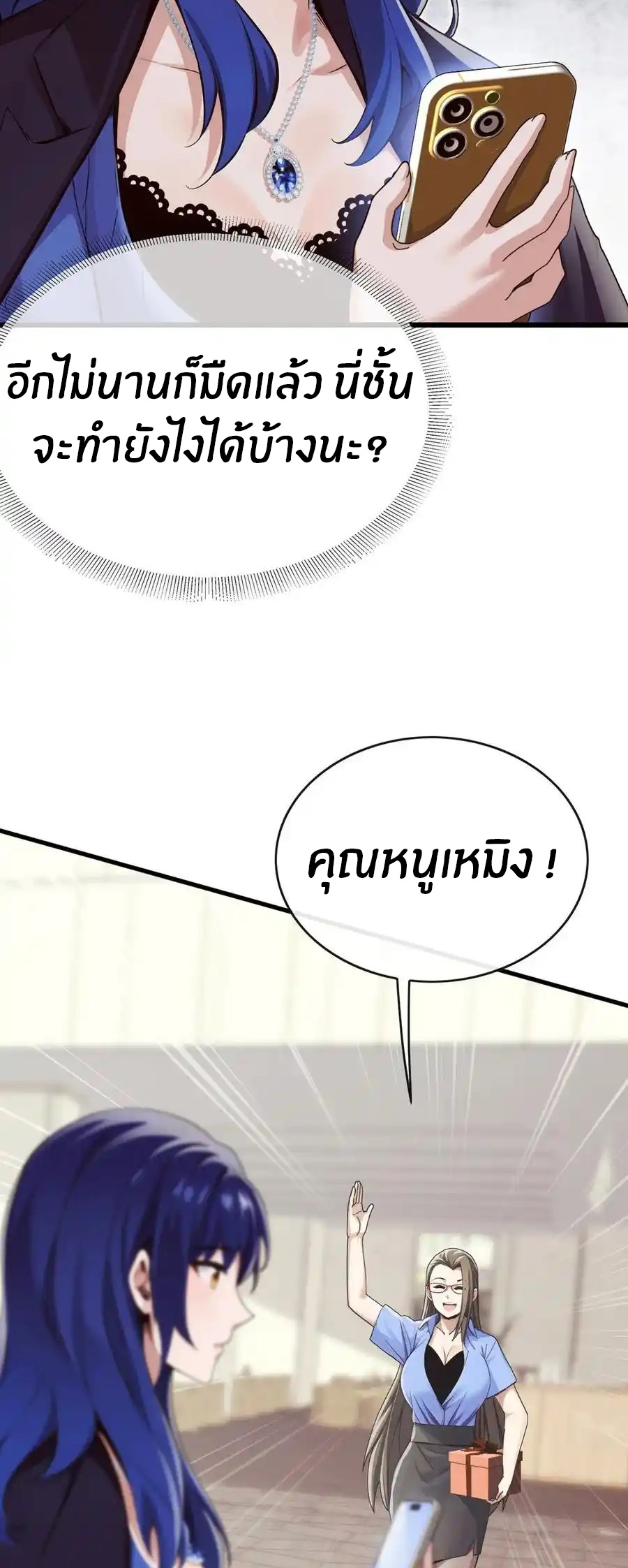 ลงจากภูเขาเพื่อมาเป็นเบ๊ภรรยา ตอนที่ 49 หน้า 12