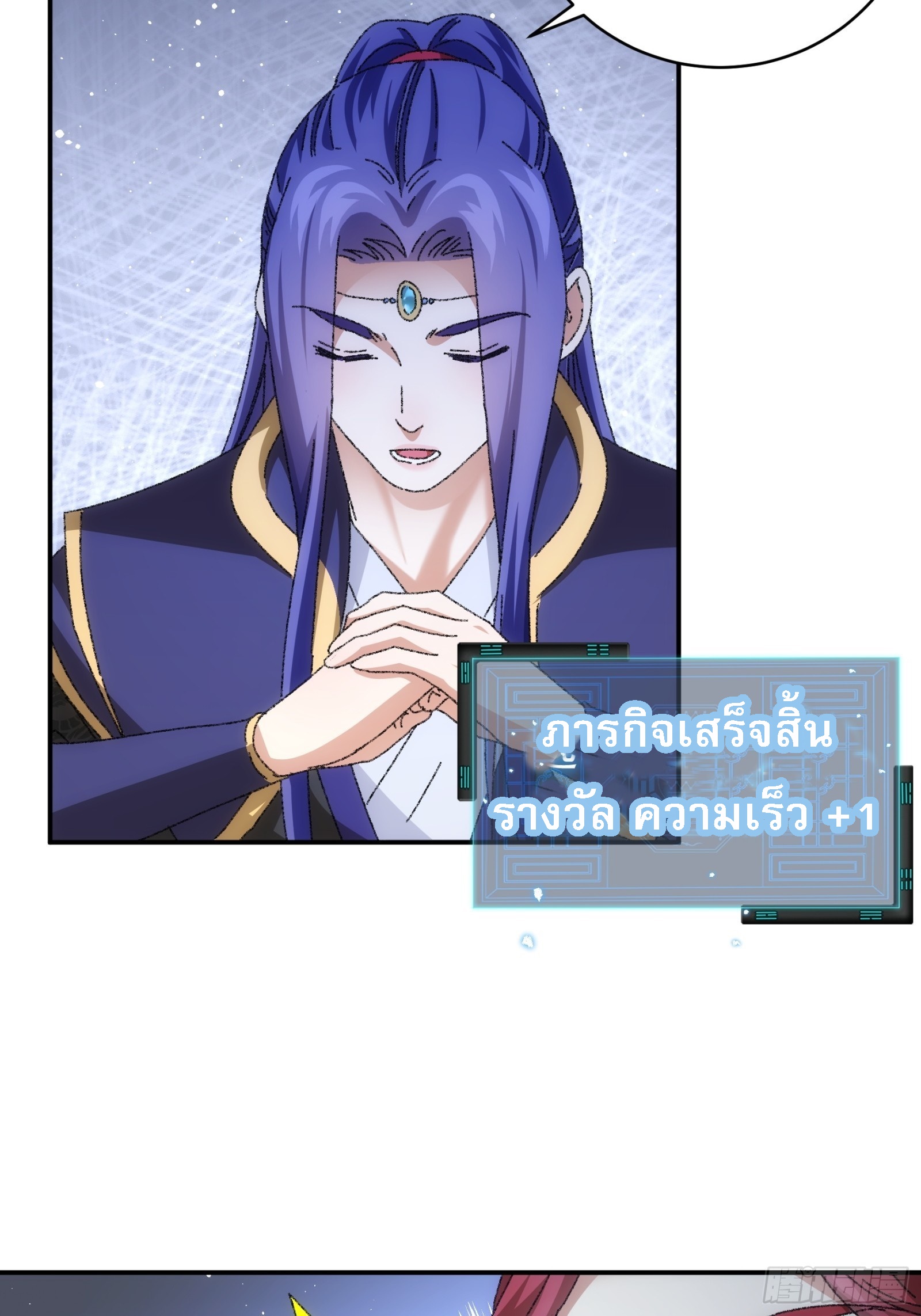 ข้าจะกำหนดชะตาตัวเอง ทันจีน ตอนที่ 116 หน้า 40