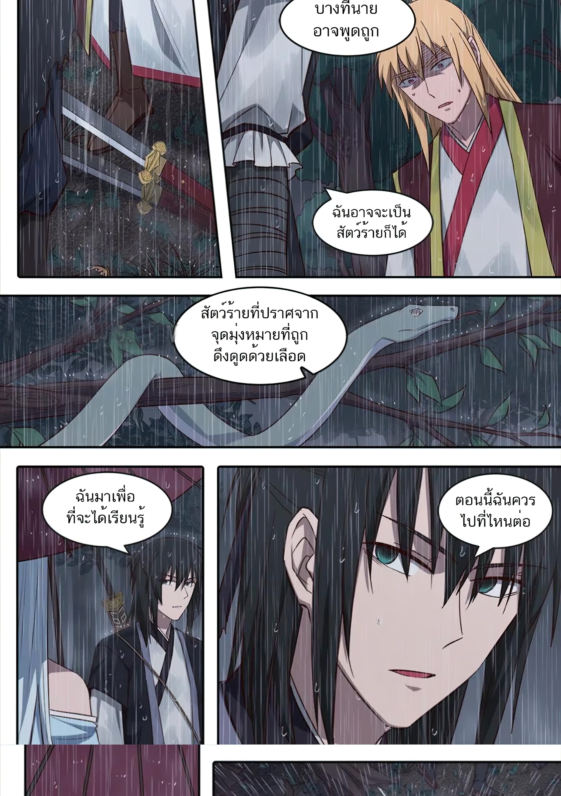 เซียนกระบี่โอตาคุ ตอนที่ 1 หน้า 22