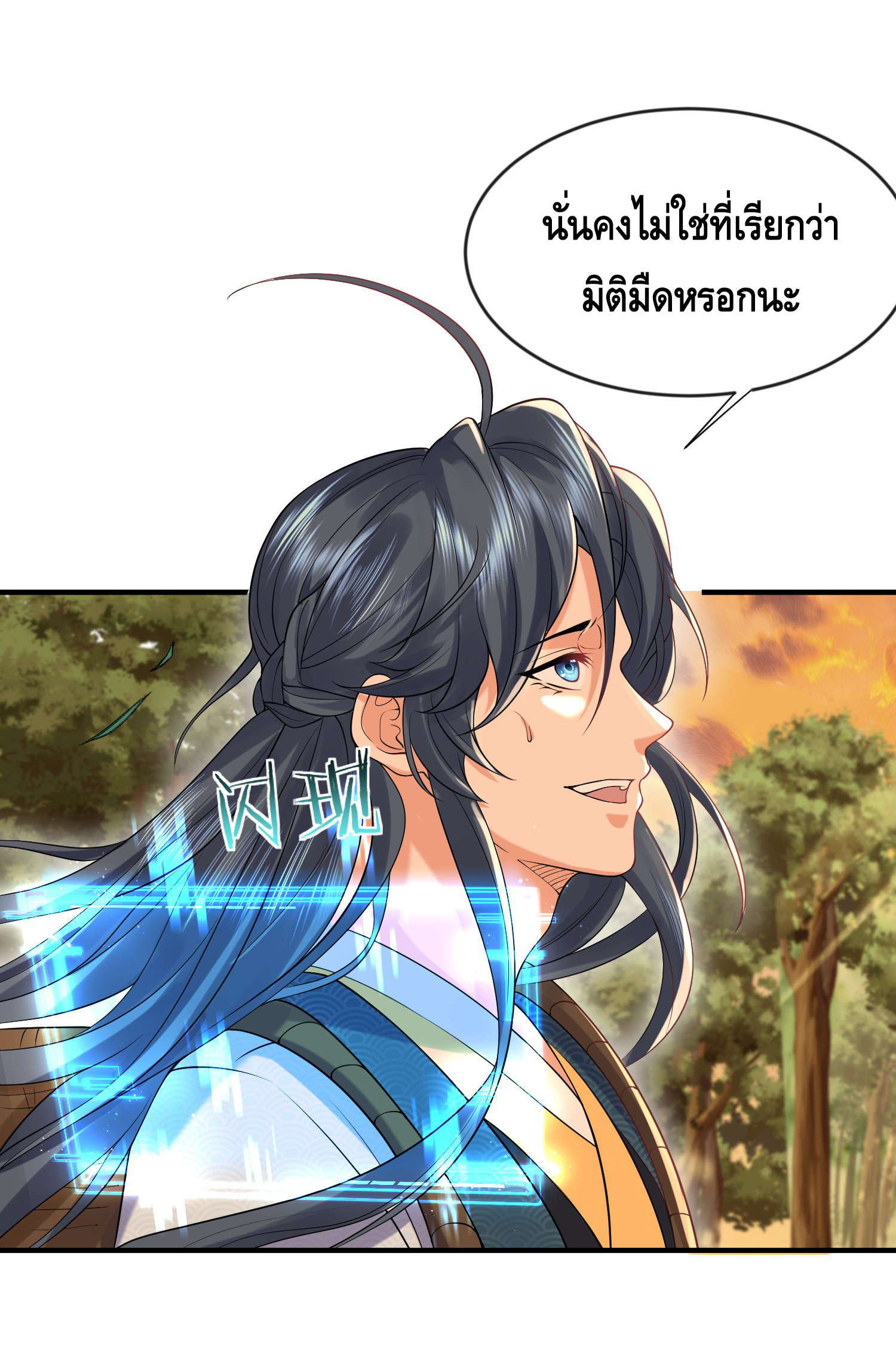 ข้าเป็นเทพเซียนตั้งแต่เมื่อไหร่? ตอนที่ 10 หน้า 23