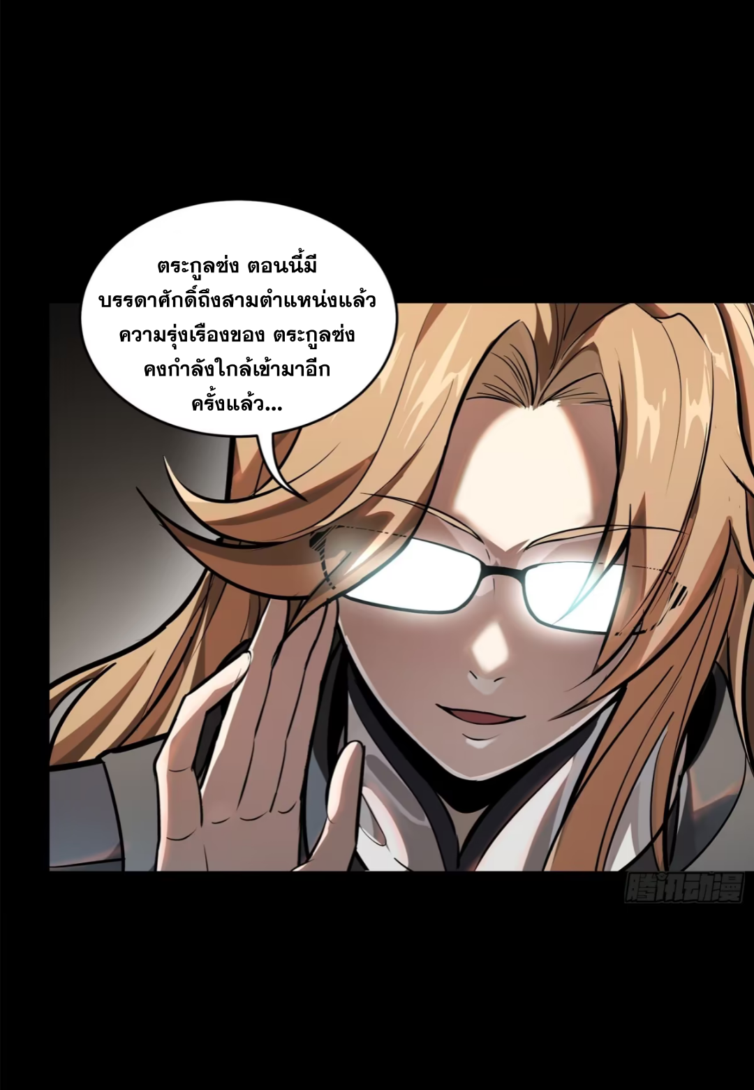 Legend of Star Genera ชนจีน ตอนที่ 200 หน้า 12