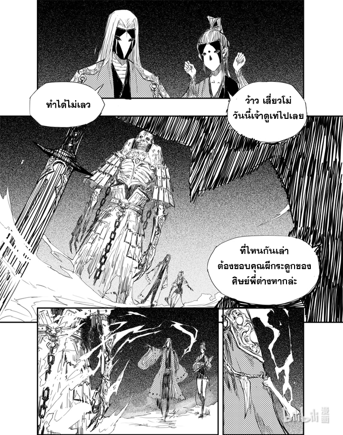 ผู้ขจัดมาร [จีนตัดจบ] ตอนที่ 3 หน้า 13