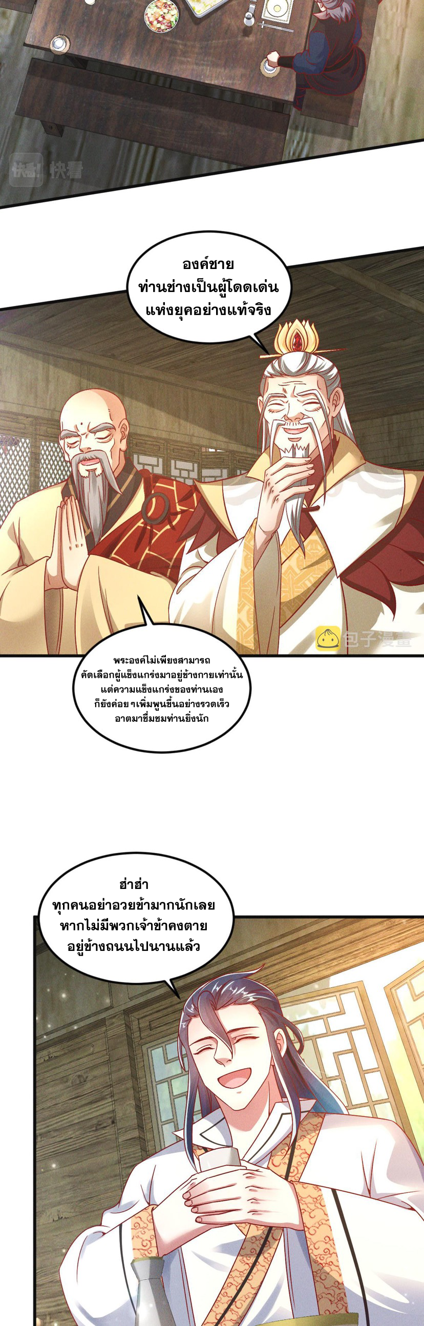 ข้ามีระบบที่สามารถอัญเชิญเทพและปีศาจได้ ตอนที่ 38 หน้า 20