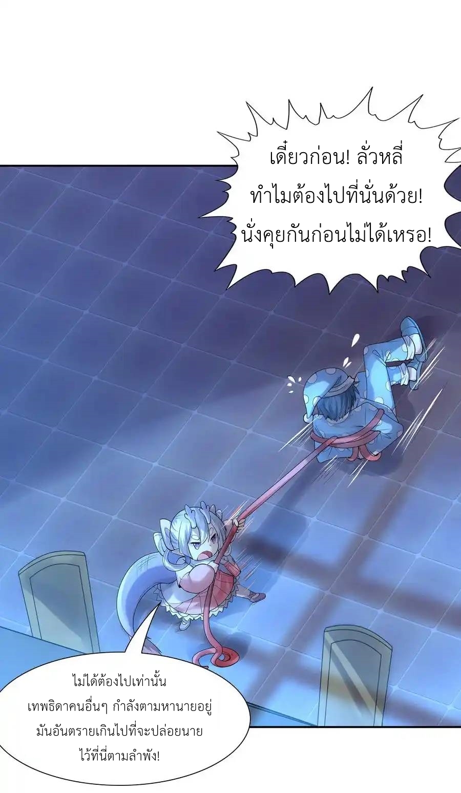 My Harem Is Entirely Female Demon Villains ตอนที่ 26 หน้า 2