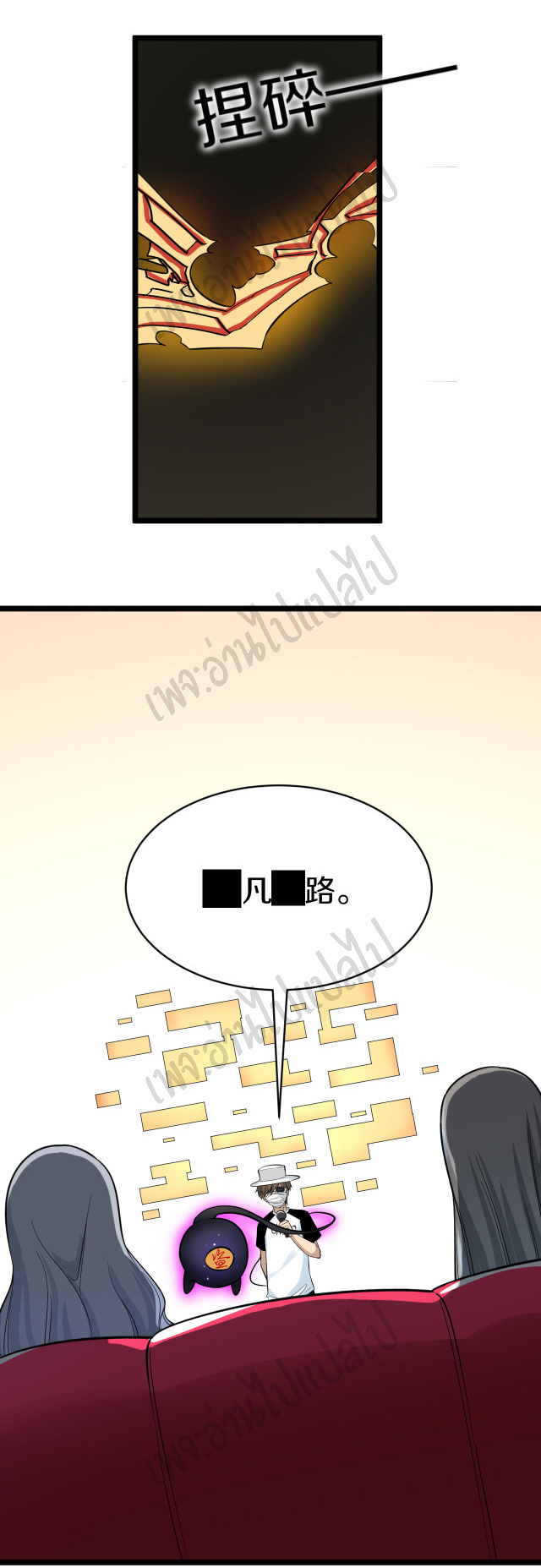 Sanjie Taobao Store ระบบร้านค้าเทพเจ้า ตอนที่ 154 หน้า 23