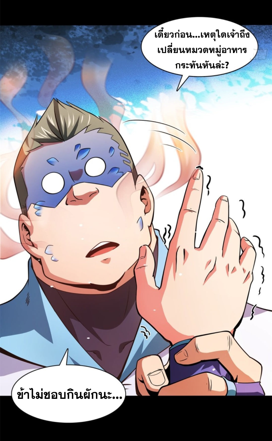 Library Of Heaven's Path ตอนที่ 124 หน้า 32