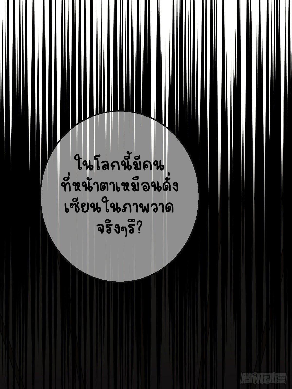 ปิ๊งรักทรราชจอมลวง ตอนที่ 71 หน้า 6