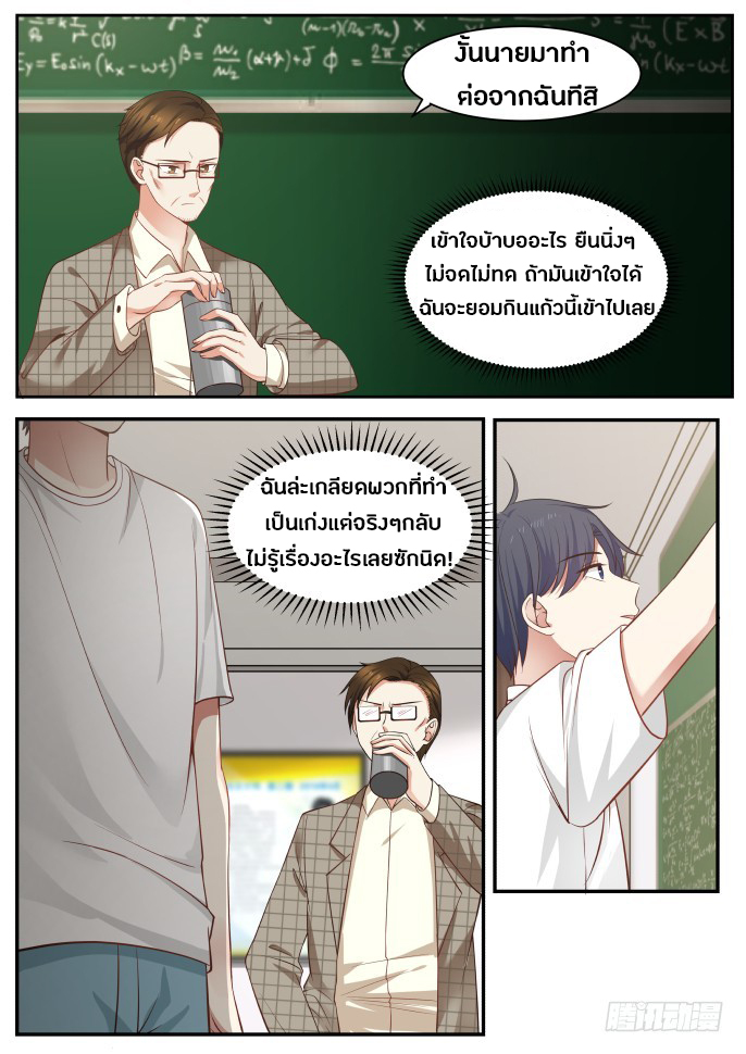 God student ตอนที่ 6 หน้า 11