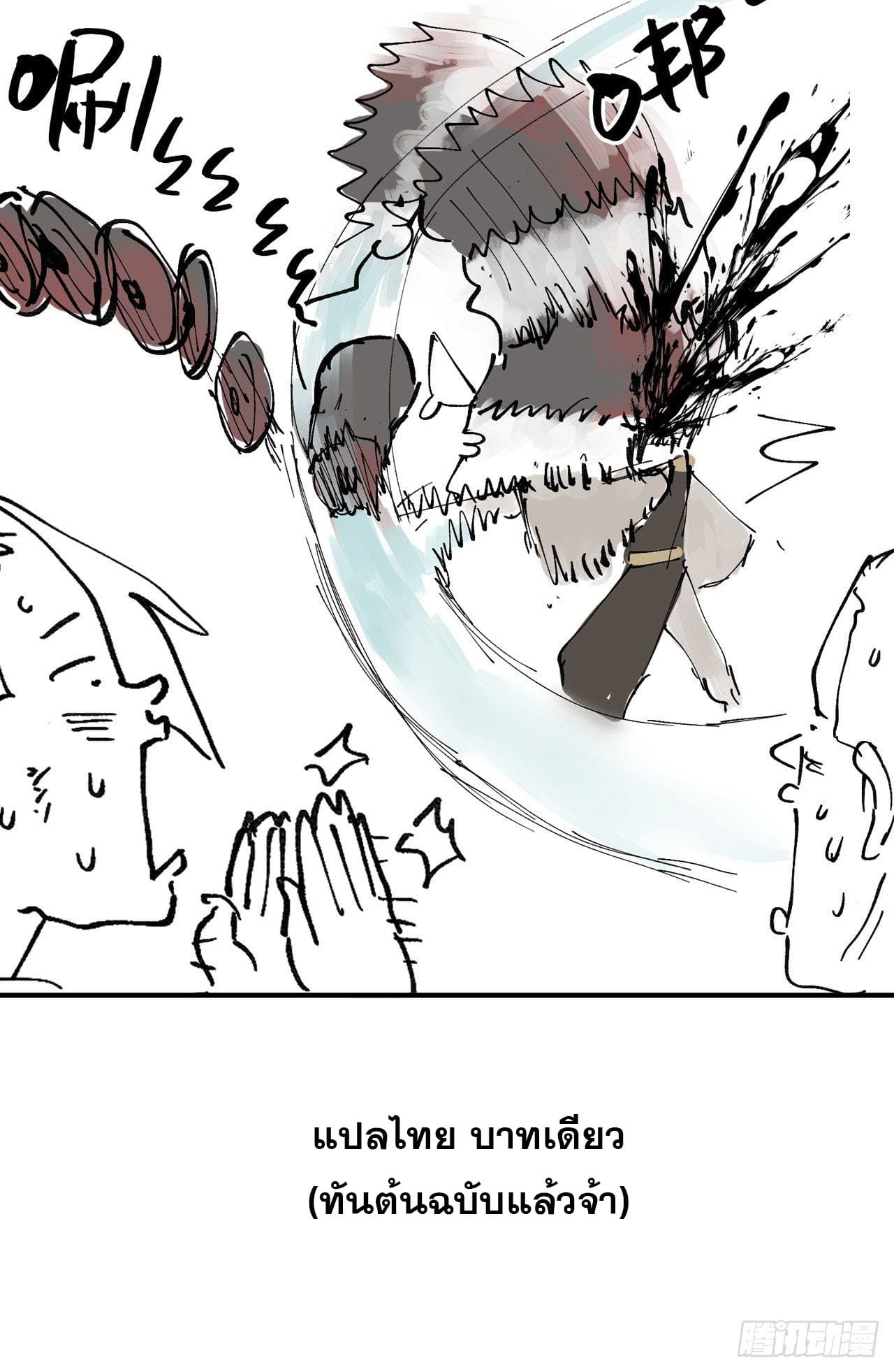 ระบบพัฒนาสุดแข็งแกร่ง ตอนที่ 14 หน้า 38