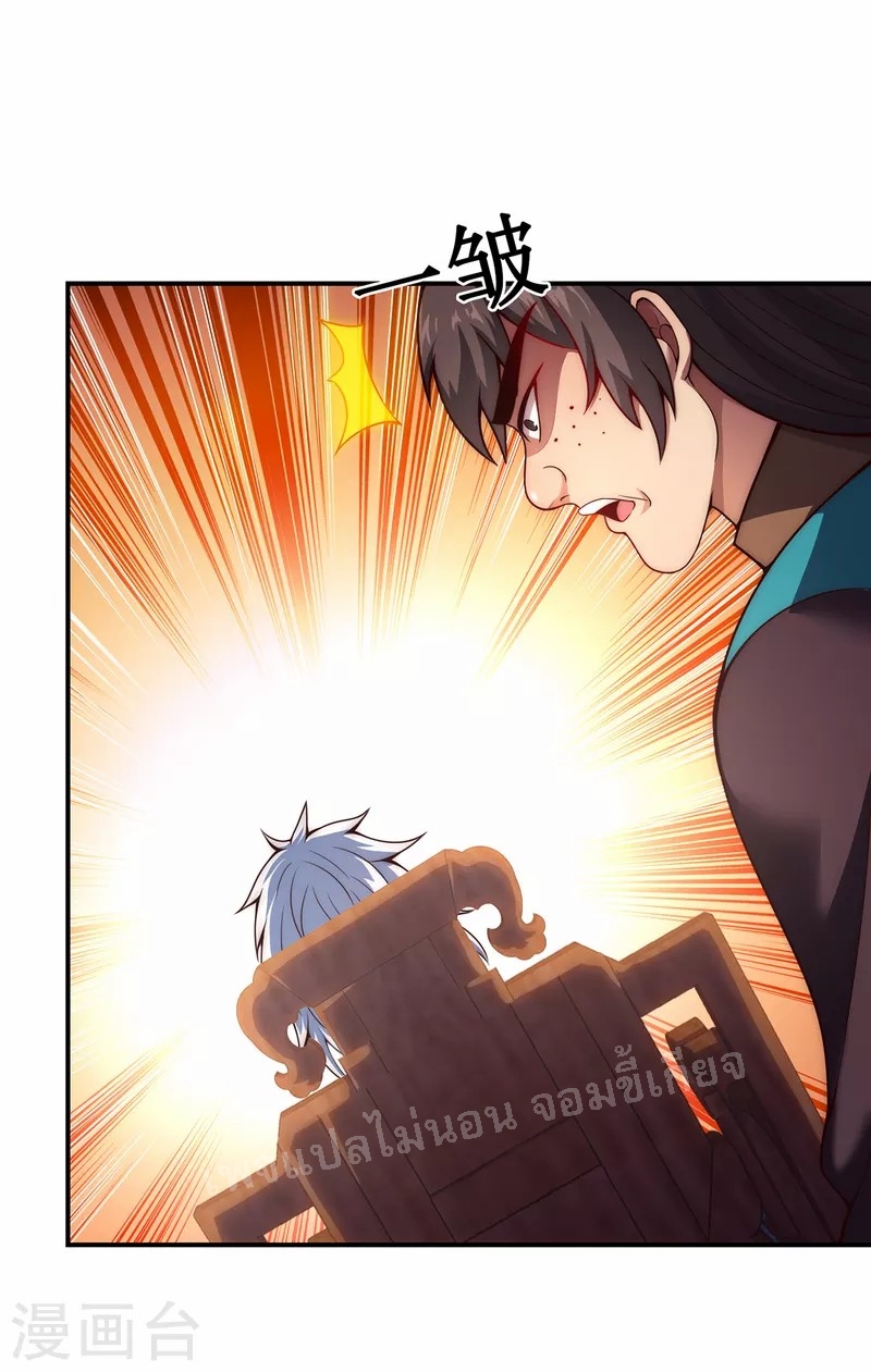 การกลับมาของเทพอสูร ตอนที่ 20 หน้า 4