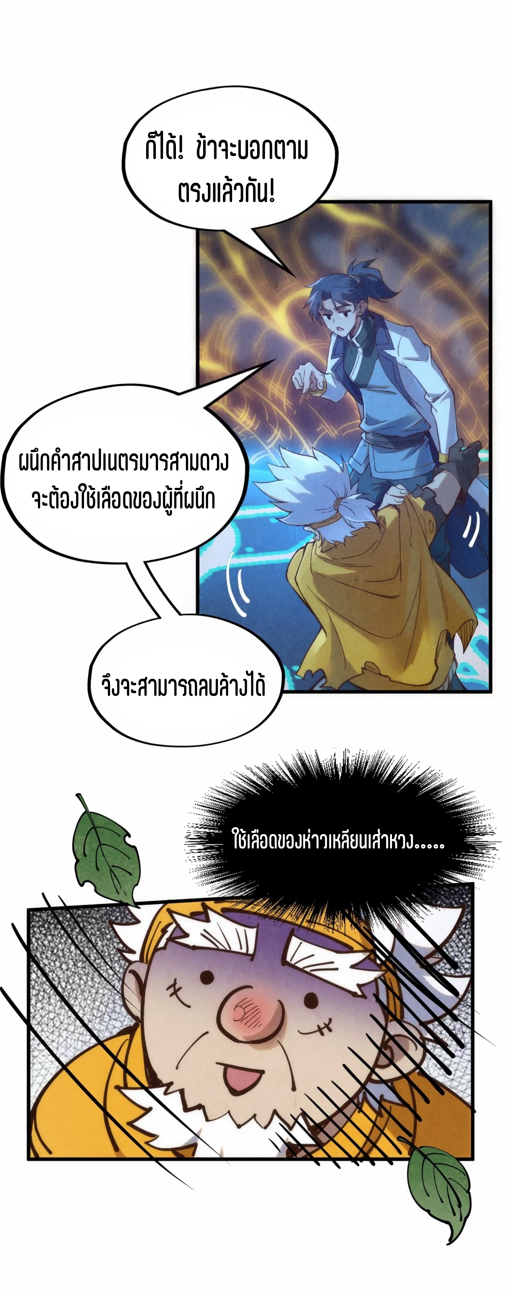 มหาเทพนิรันดร์กาล ตอนที่ 94 หน้า 51