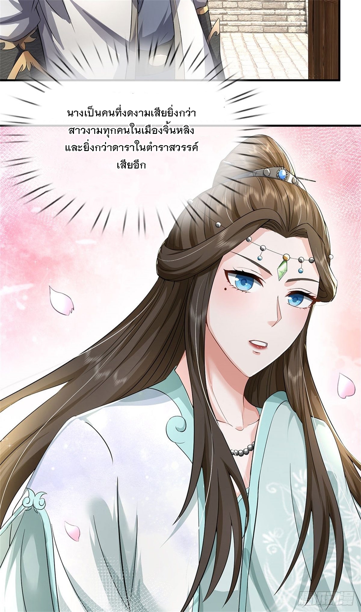 ข้าถูกเลี้ยงดูโดยหญิงสาวปีศาจ ตอนที่ 4 หน้า 4