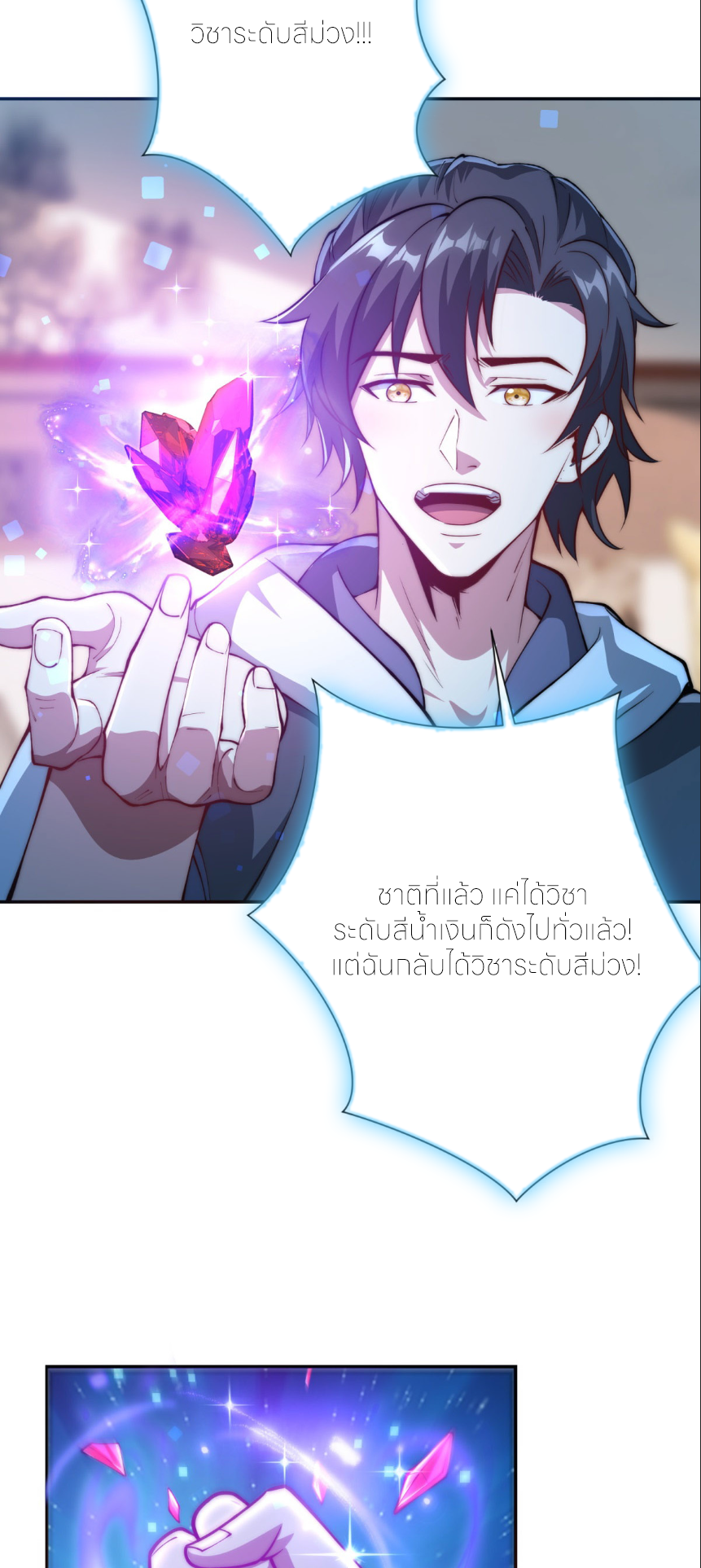 เกิดใหม่เพื่อแก้แค้น ฉันจะเหยียบศัตรูทั้งหมด! ตอนที่ 2 หน้า 28