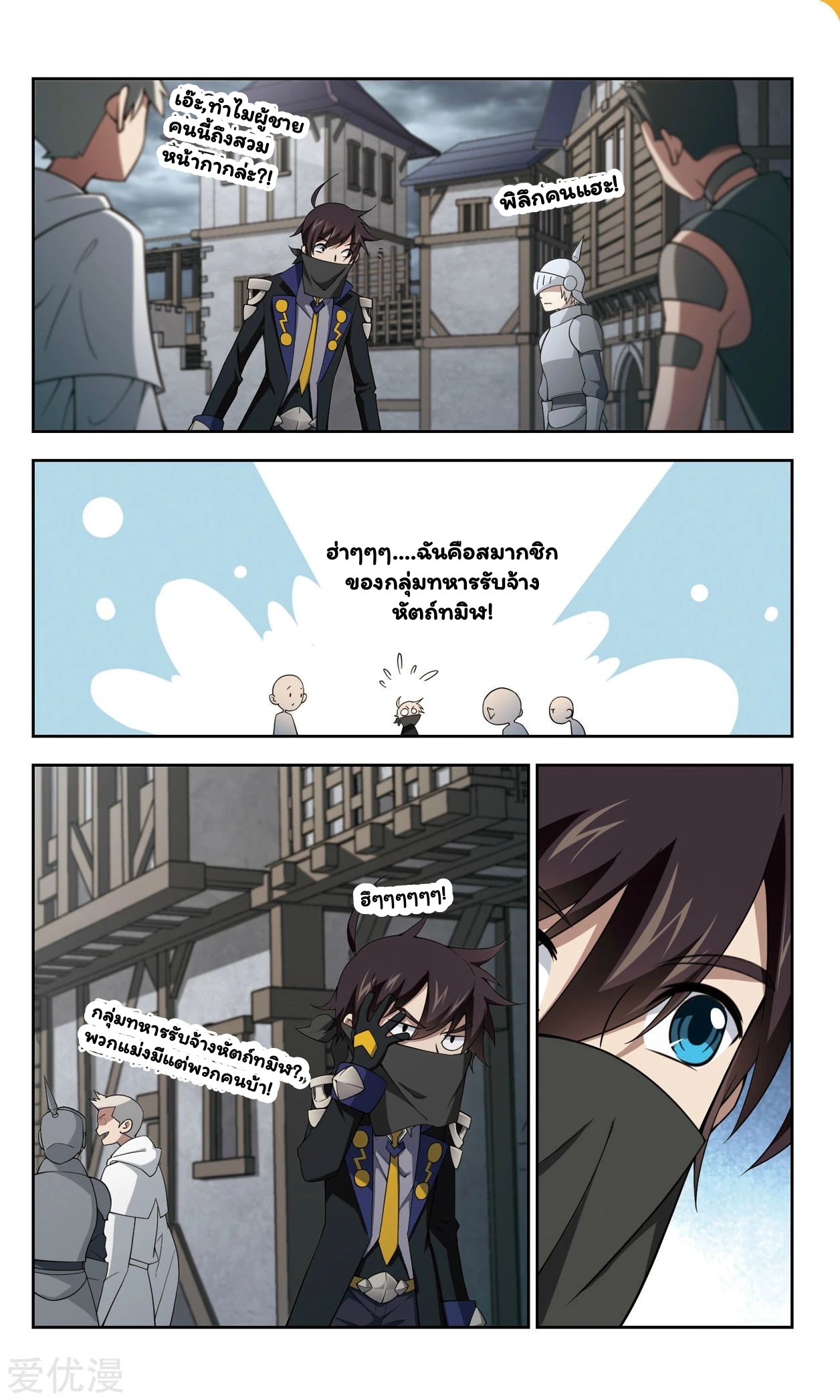 จอมเวทย์กังฟู ตอนที่ 45 หน้า 18