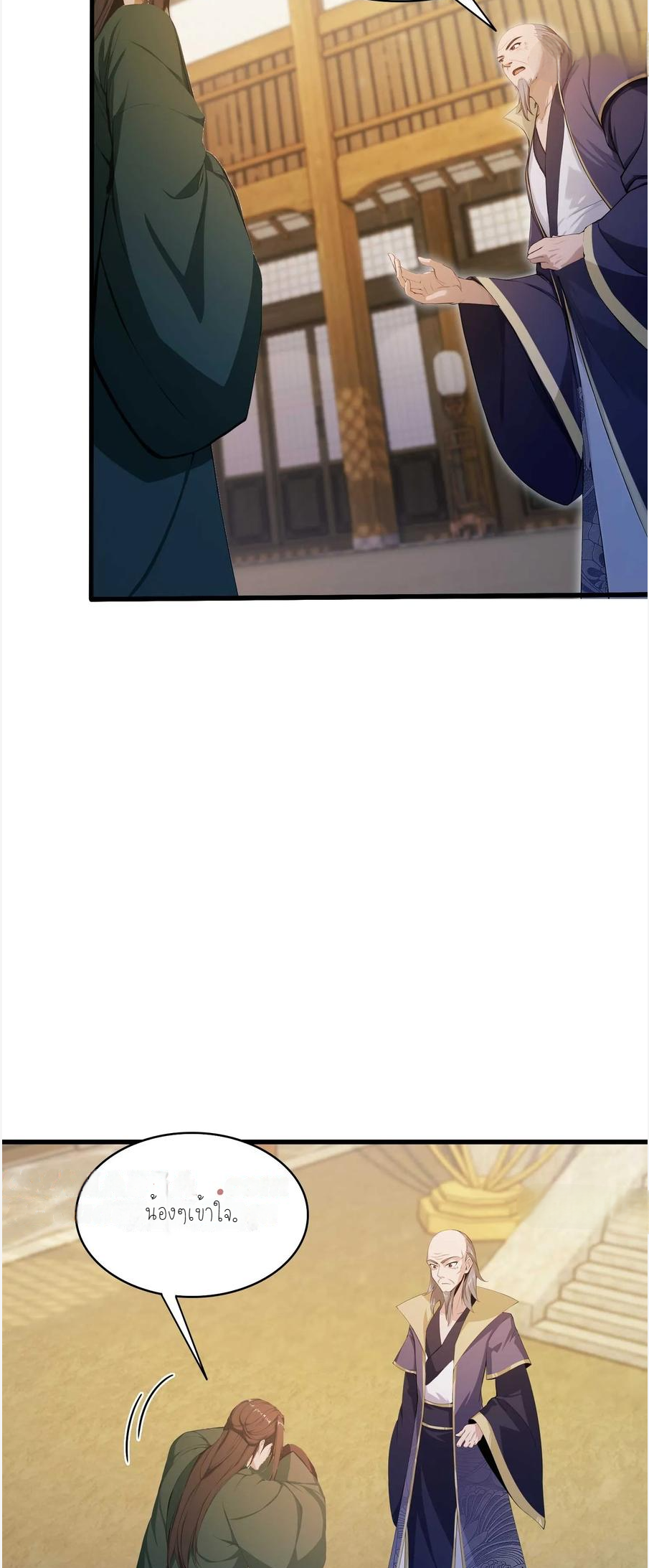ฉันเป็นไม่รู้ตัวเองว่าโหด~ ตอนที่ 21 หน้า 3