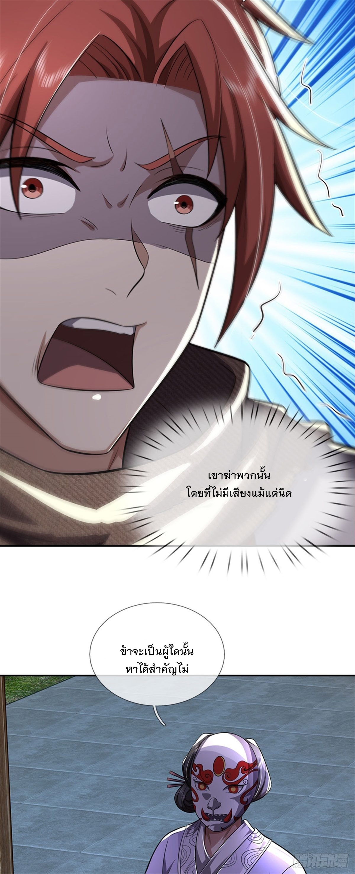 ข้าถูกเลี้ยงดูโดยหญิงสาวปีศาจ ตอนที่ 6 หน้า 24