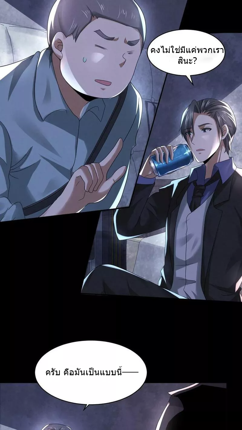 Overly Ferocious of Being Cautious ตอนที่ 61 หน้า 16