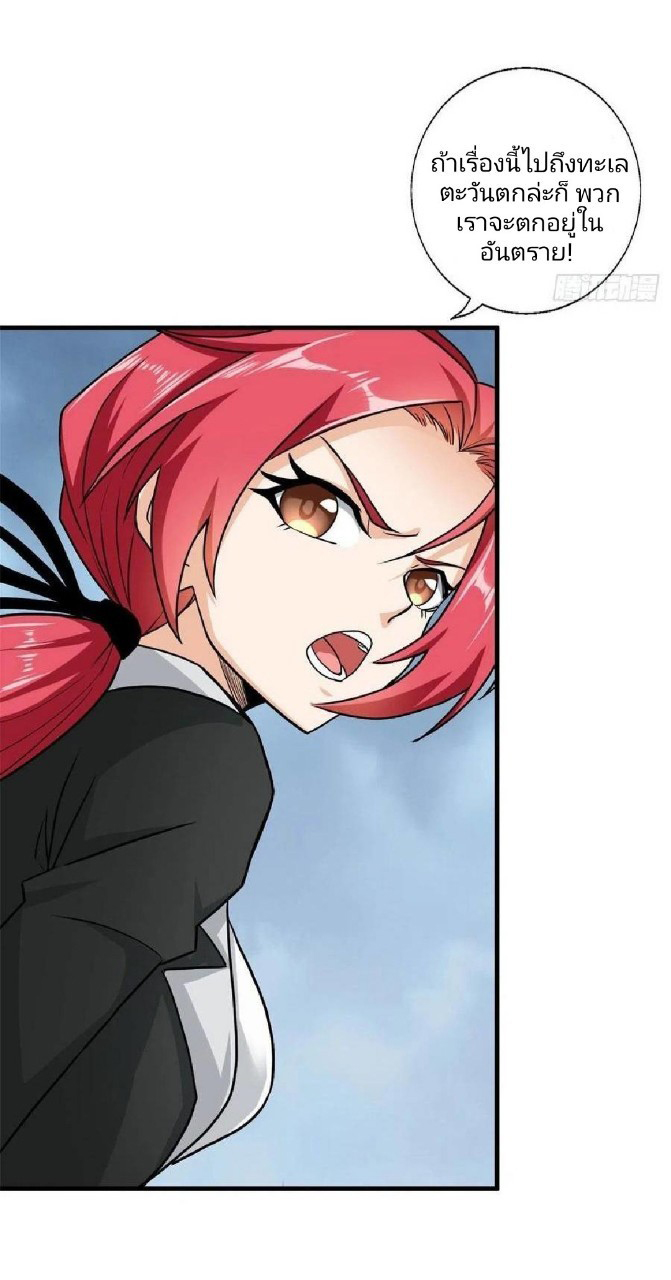 อยู่ดีดีผมก็เป็นลูกเขยราชามังกร ตอนที่ 63 หน้า 2