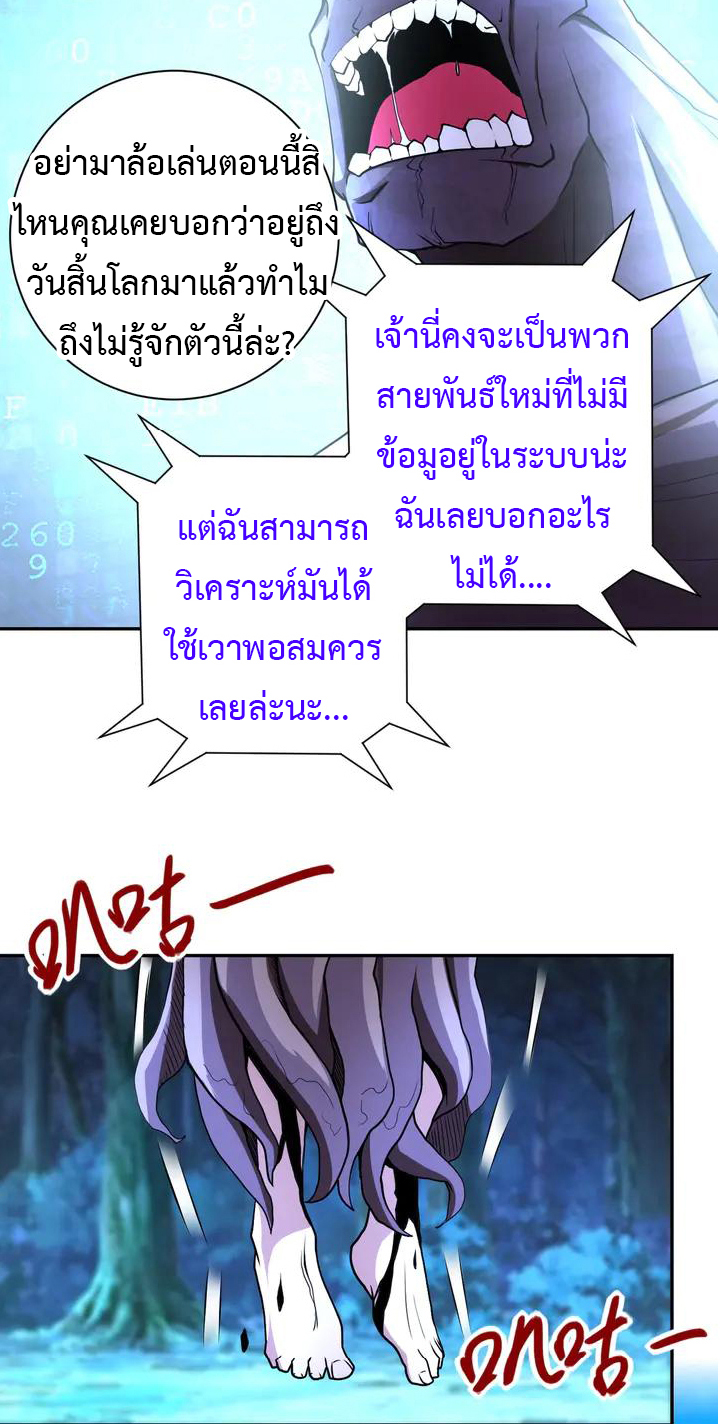 Apocalyptic Super System ตอนที่ 69 หน้า 11