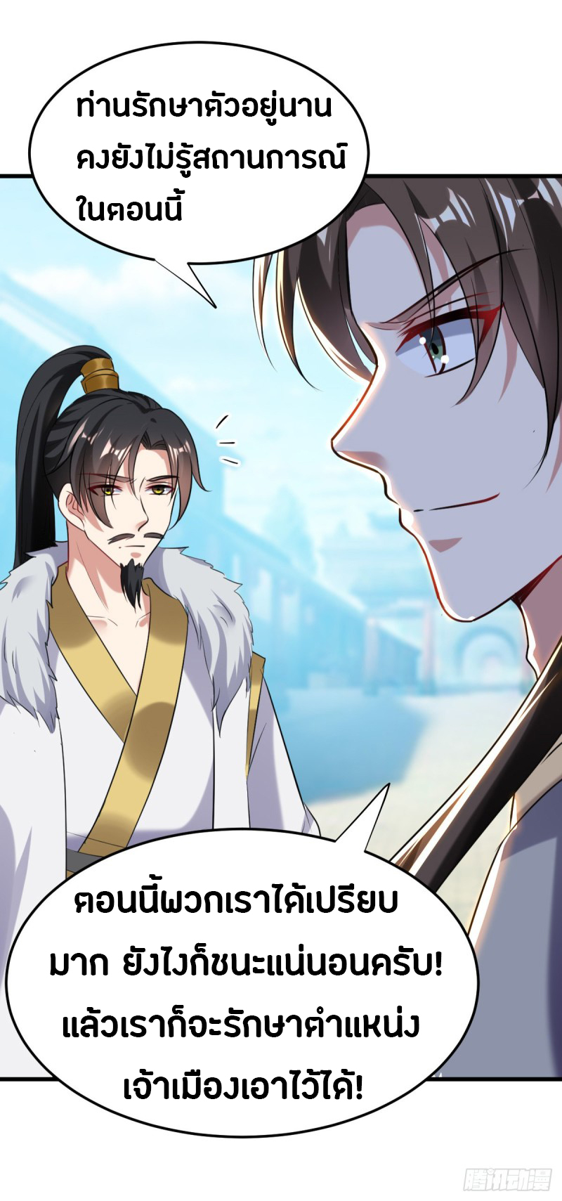 The ultimate son-in-law from different world ตอนที่ 40 หน้า 3