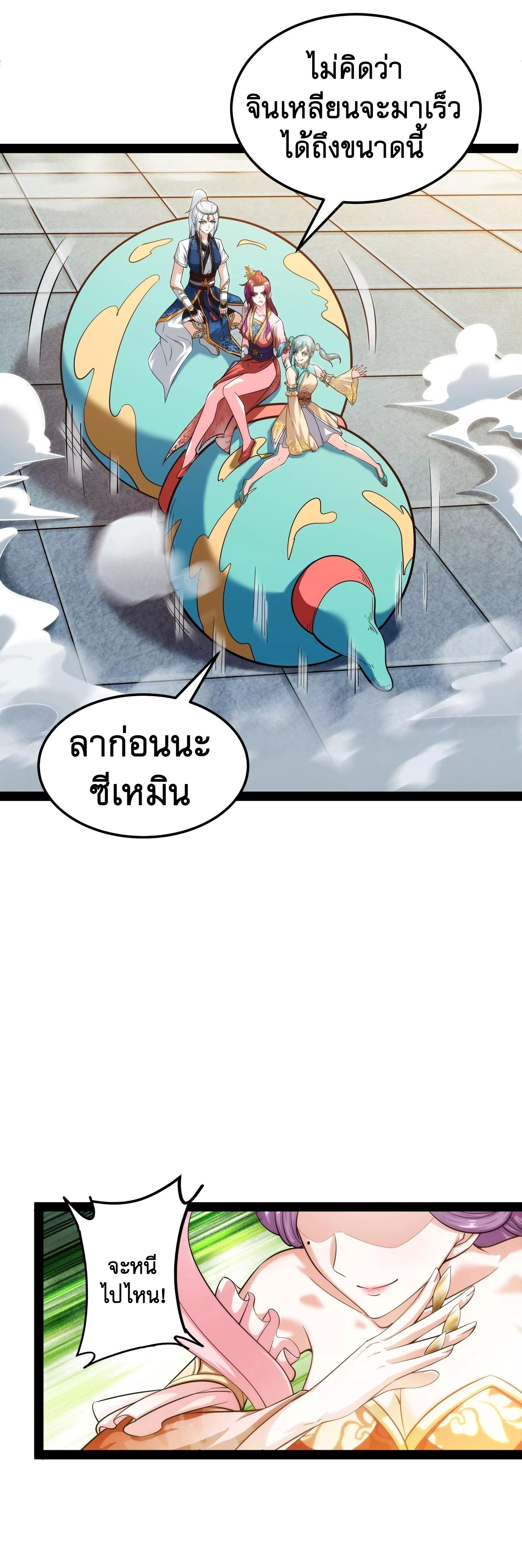 I Am The King | ระเบิดสวรรค์ ตอนที่ 45 หน้า 7