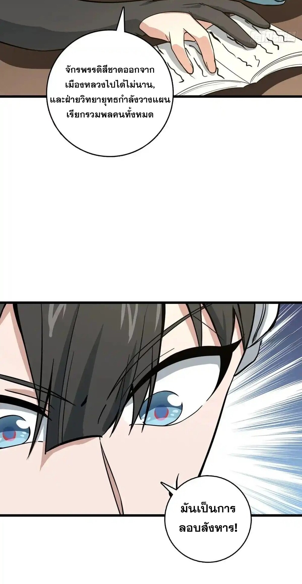 โครตคน ยิ่งตายยิ่งแกร่ง ตอนที่ 2 หน้า 21