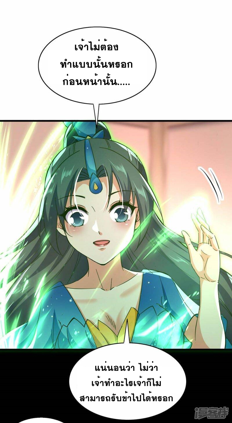 การกลับมาของจักพรรดิ์ ตอนที่ 231 หน้า 6