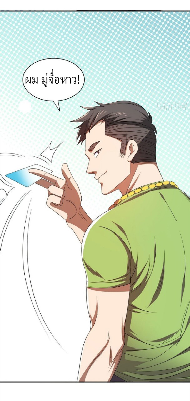 การเกิดใหม่ของพระเจ้ากับระบบผลาญเงินสุดกาว ตอนที่ 34 หน้า 31