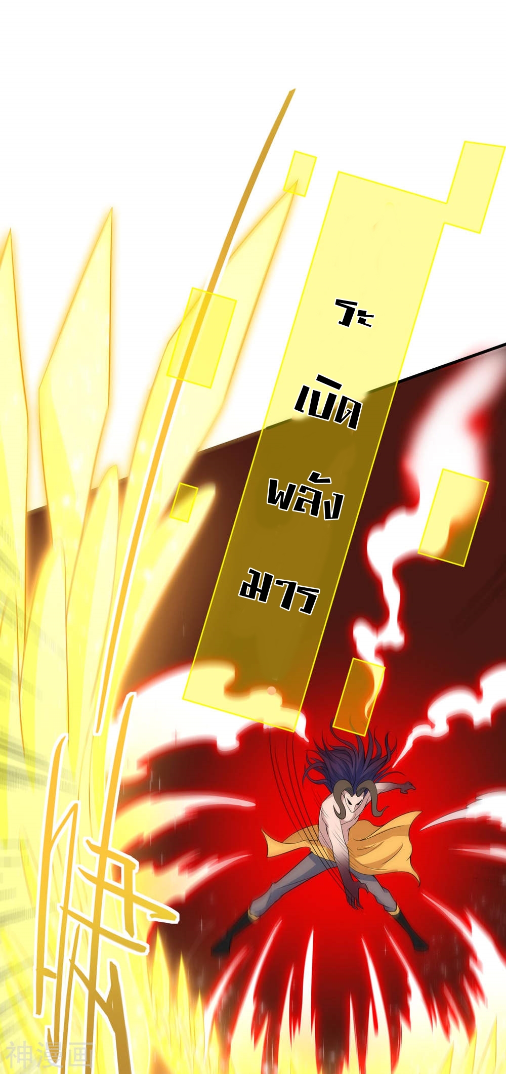 การกลับมาของจักพรรดิ์ ตอนที่ 140 หน้า 20