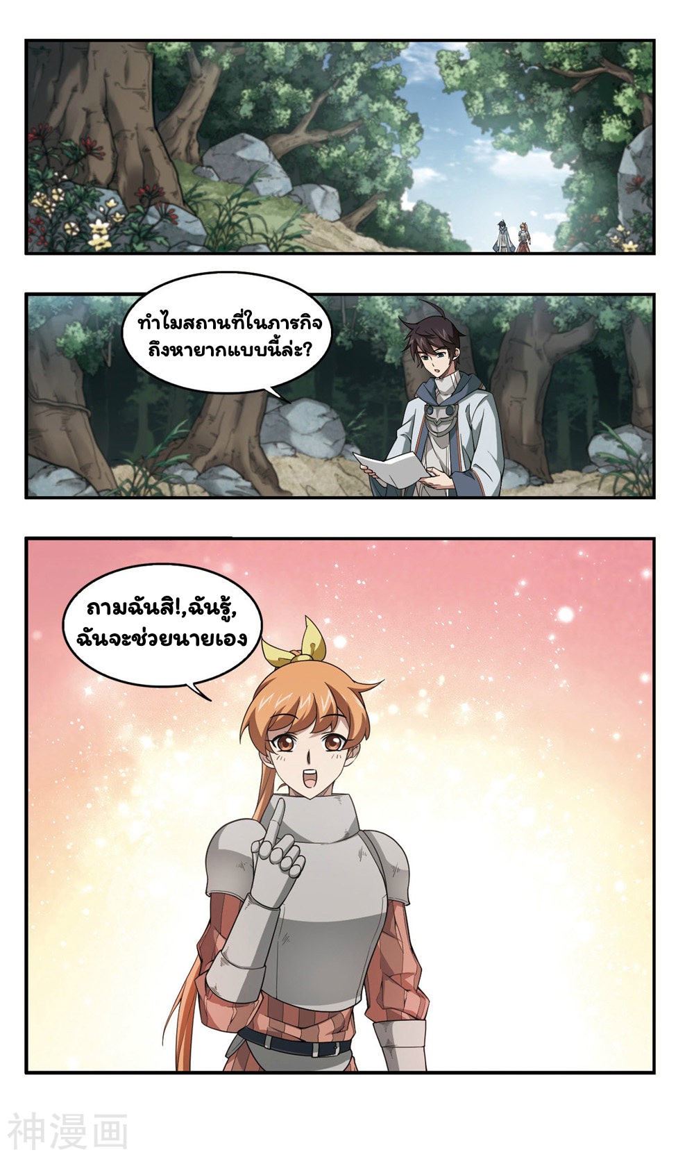 จอมเวทย์กังฟู ตอนที่ 33 หน้า 12