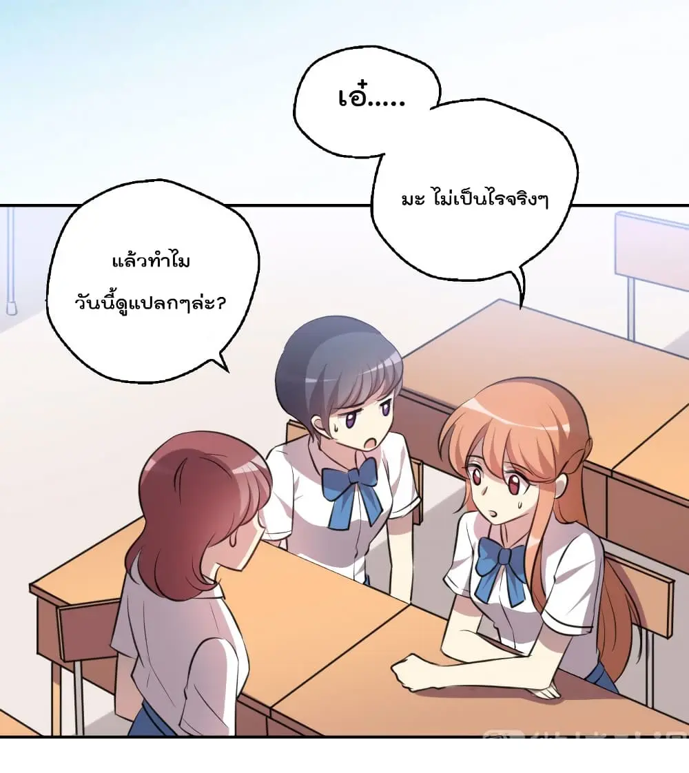 Game Over อีกครั้ง ถ้าฉันเผลอไปตอบตกลง ตอนที่ 3 หน้า 18