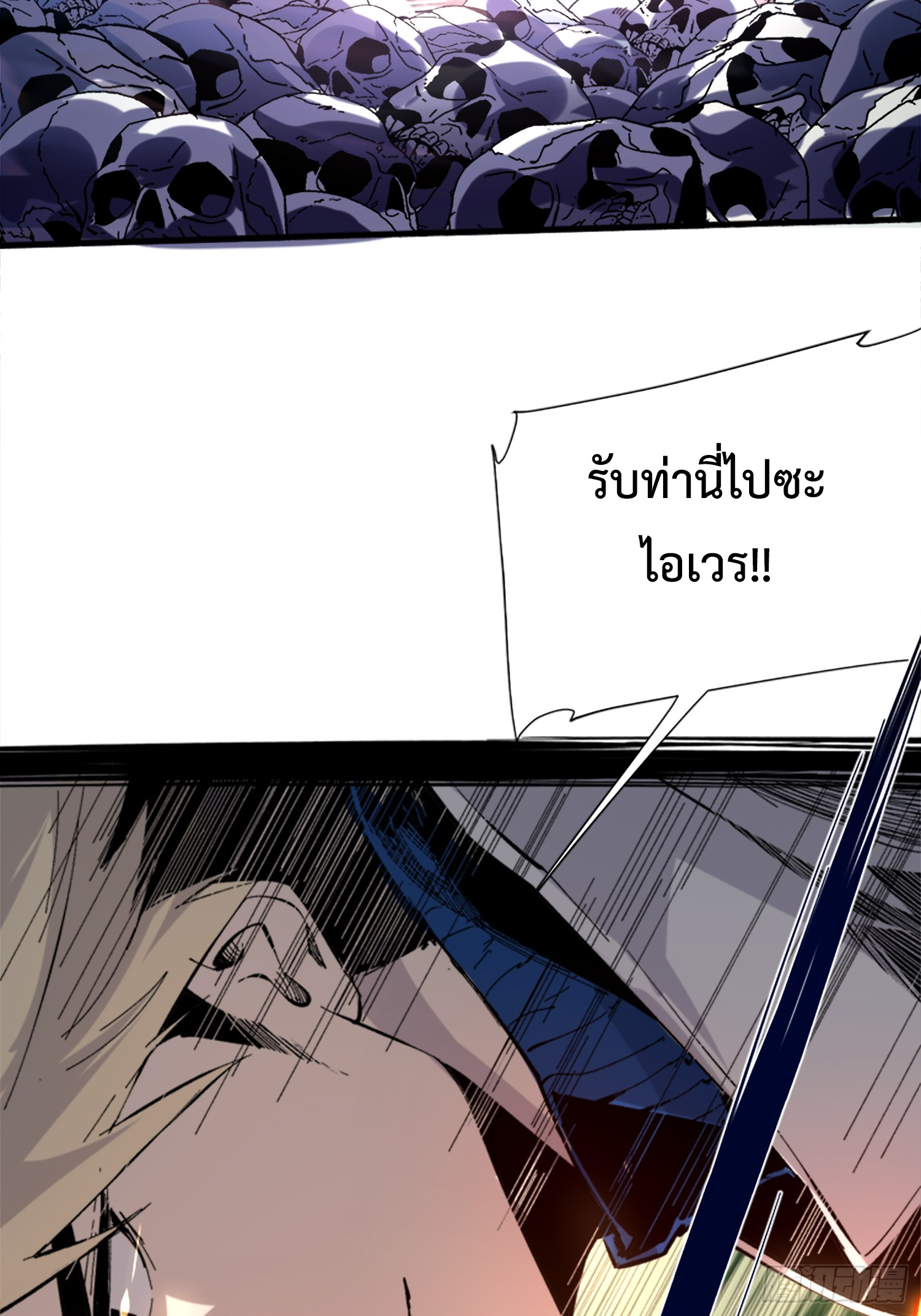 ถ้าหากไม่ตาย ข้าก็จะครองโลกปีศาจ! ตอนที่ 1 หน้า 10