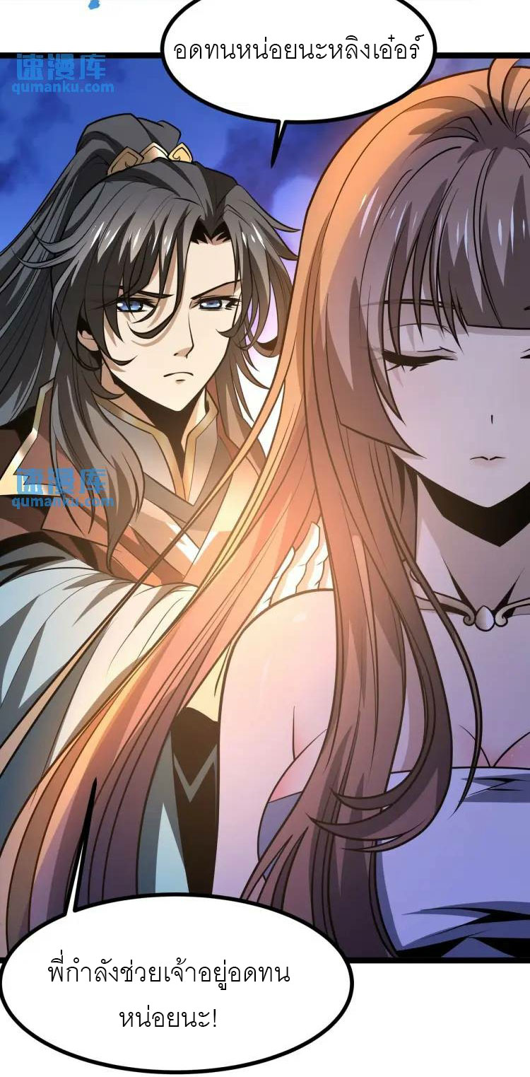 จักรพรรดิซวน (ชนจีน) ตอนที่ 9 หน้า 25