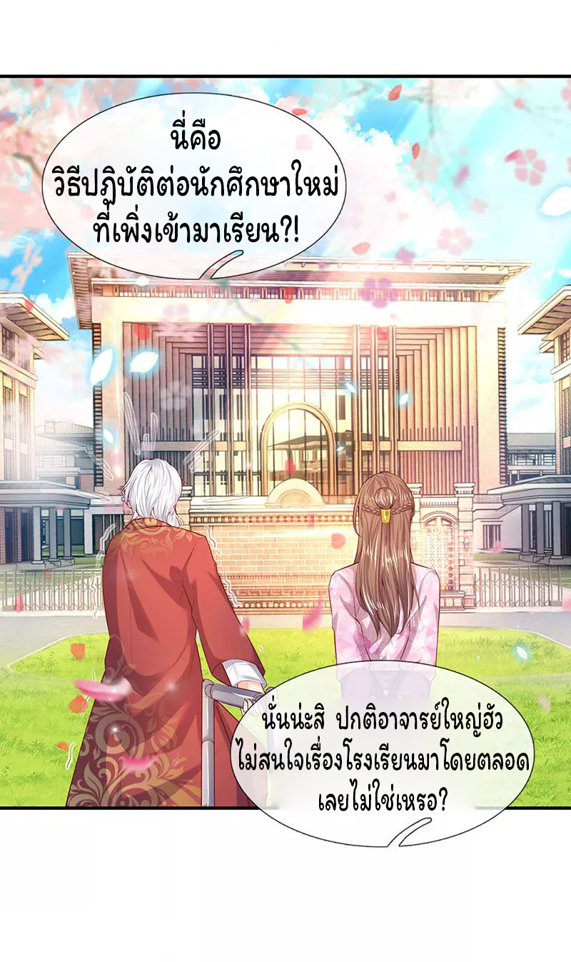 ราชาเทพนิรันดร์ (Eternal god king) ตอนที่ 46 หน้า 16
