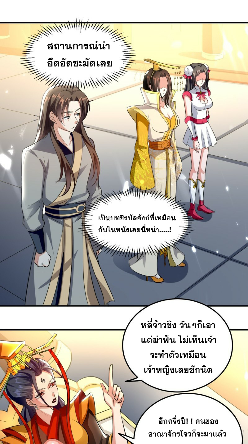 The ultimate son-in-law from different world ตอนที่ 72 หน้า 18