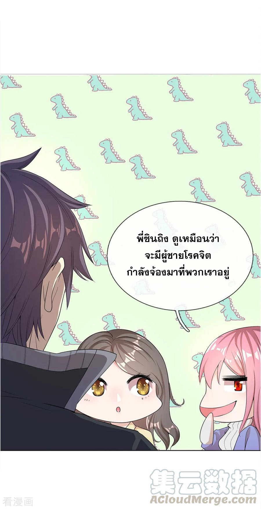 มหาเทพเซียนหมอ ตอนที่ 17 หน้า 6