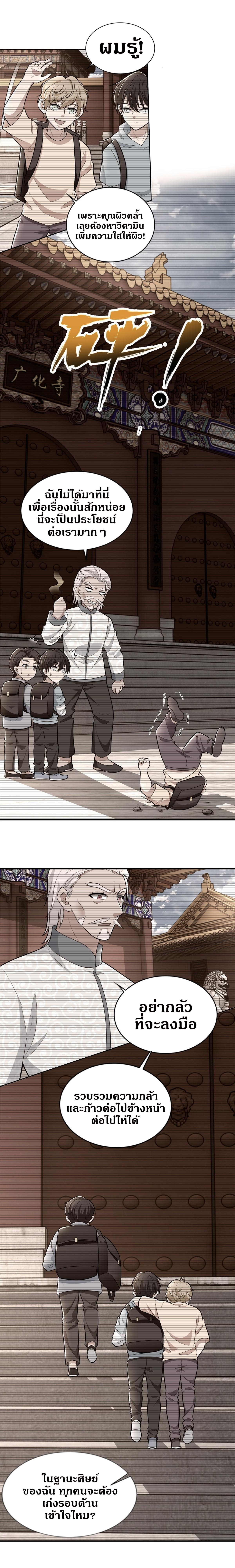 บุรุษไปรษณีย์ไม่จำกัด ตอนที่ 291 หน้า 3