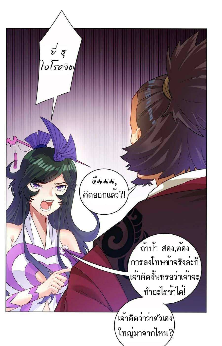 ข้ารับใช้ชั้นหนึ่ง ตอนที่ 30 หน้า 21