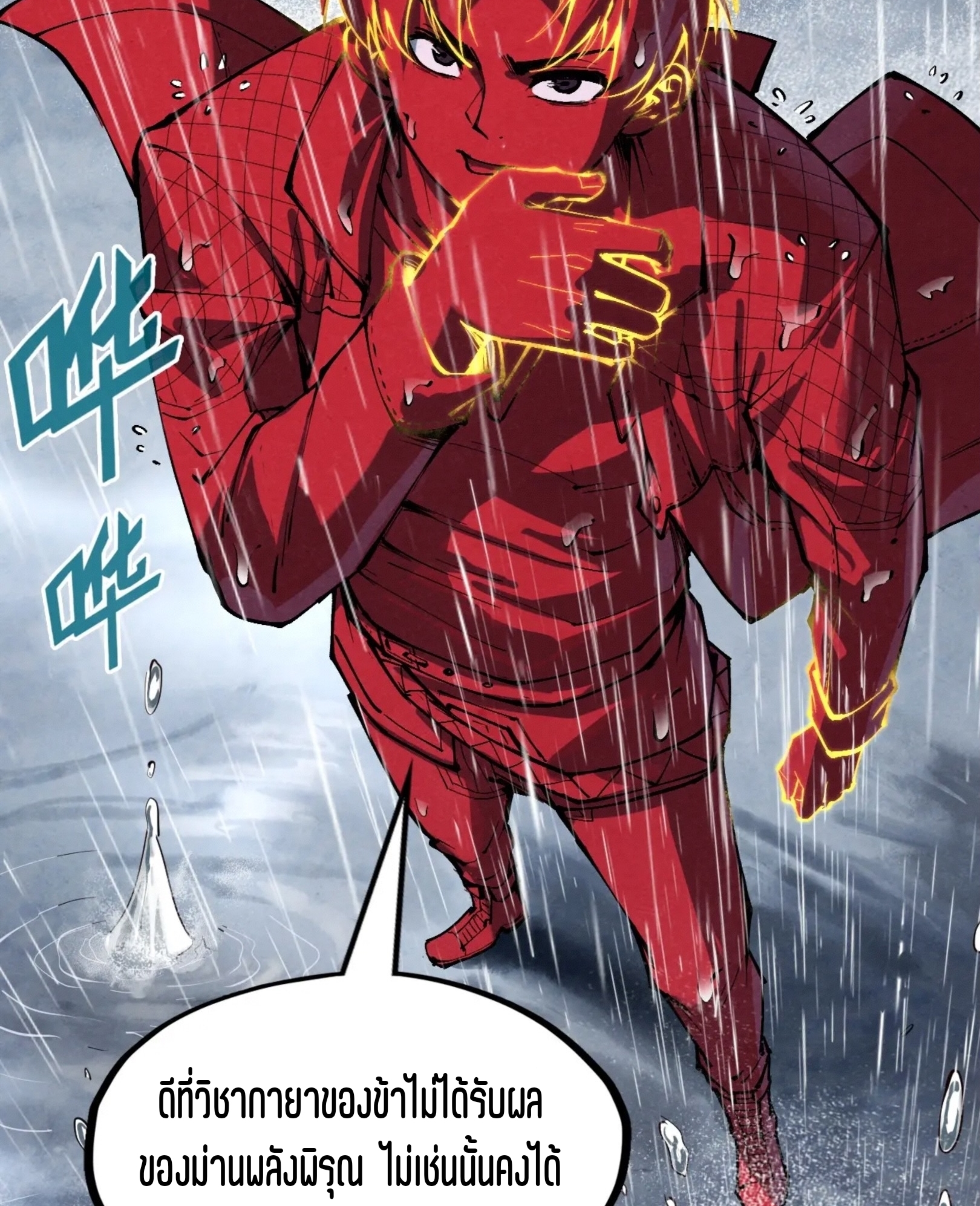 มหาเทพนิรันดร์กาล ตอนที่ 147 หน้า 55