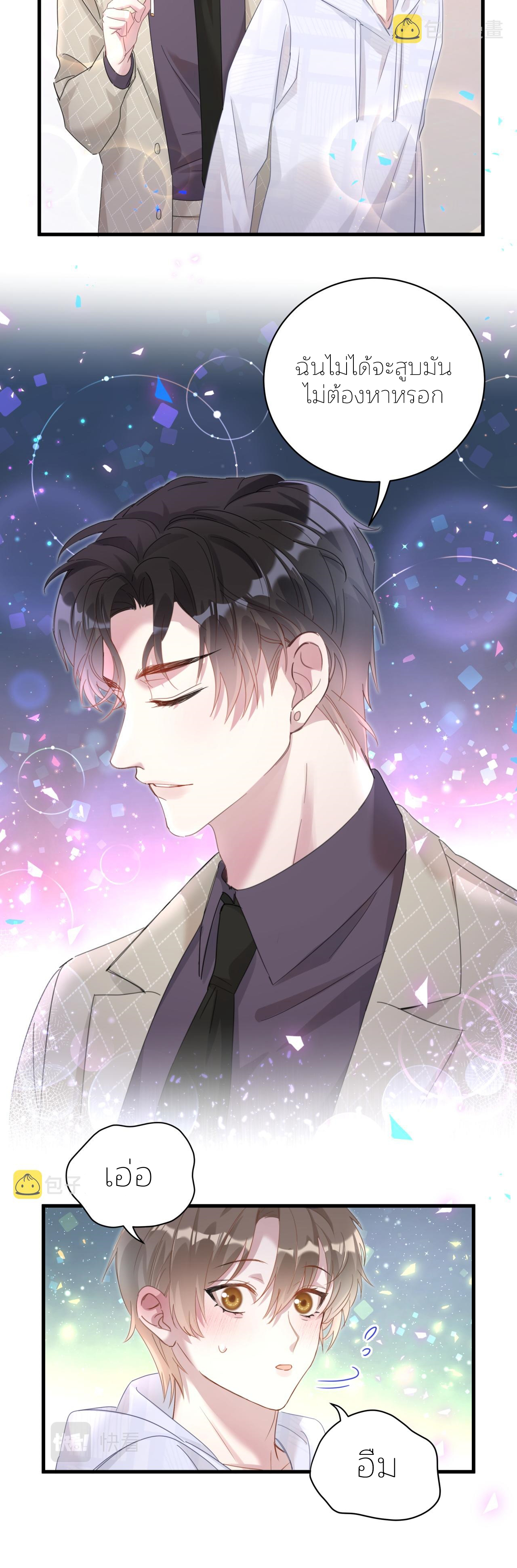 Get Married (BL) ตอนที่ 9 หน้า 11