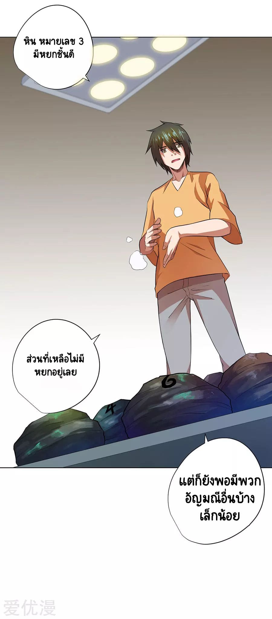 Inverse God Doctor ตอนที่ 32 หน้า 22