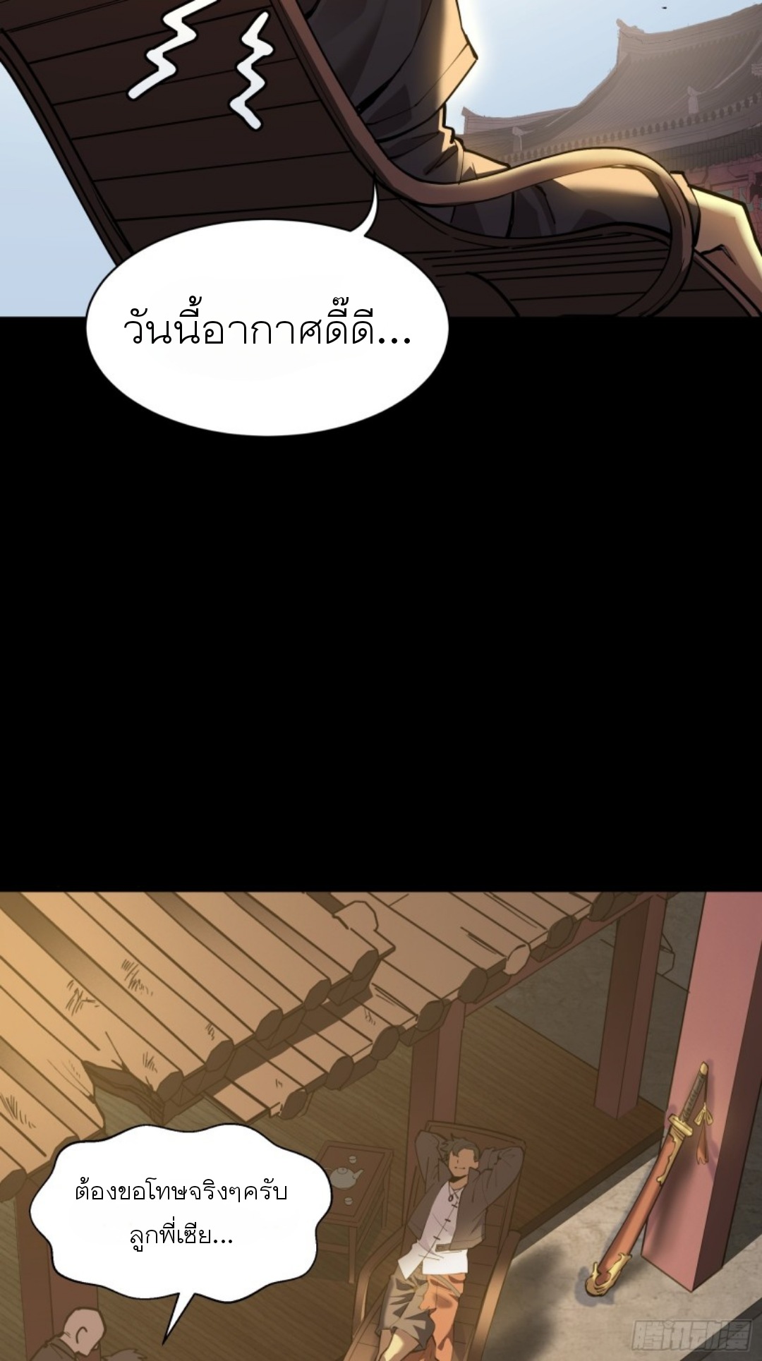Legend of Star Genera ชนจีน ตอนที่ 82 หน้า 58