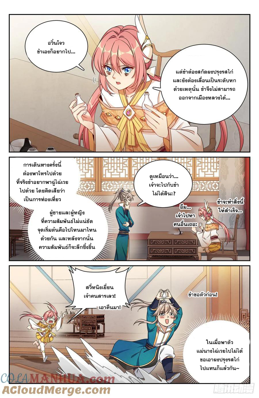 ผู้พิทักษ์รัตติกาล ตอนที่ 216 หน้า 16