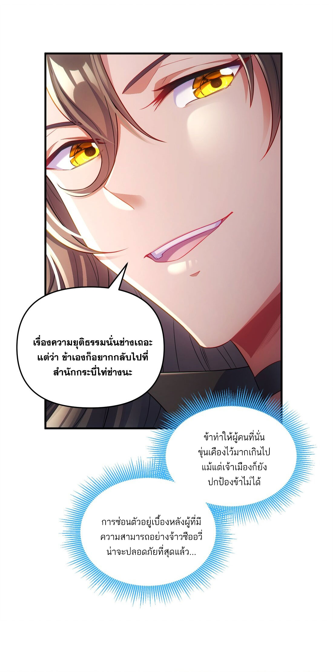 ได้โปรดเถอะนางฟ้า  ข้ามันก็แค่สหายเต๋าไร้ประโยชน์ ตอนที่ 6 หน้า 55