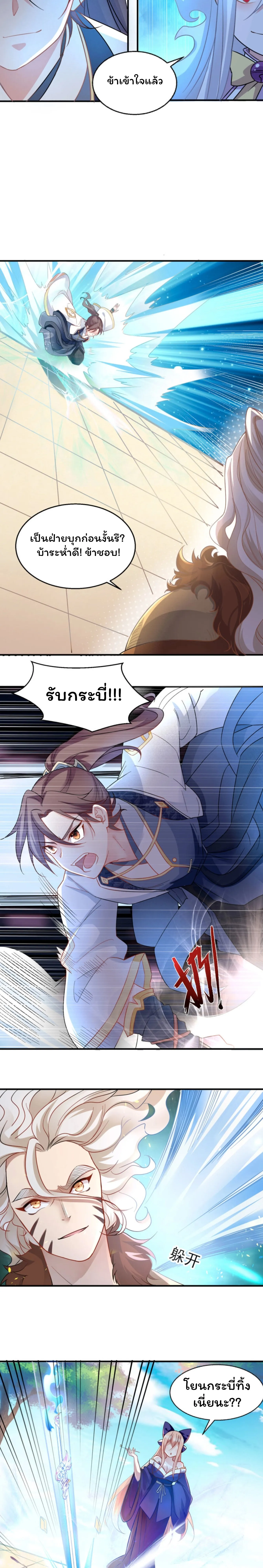 [อ่านฟรี] Jiàng Shén Zhàn Jì┃มหาสงครามเทวะจุติ ตอนที่ 29 หน้า 11