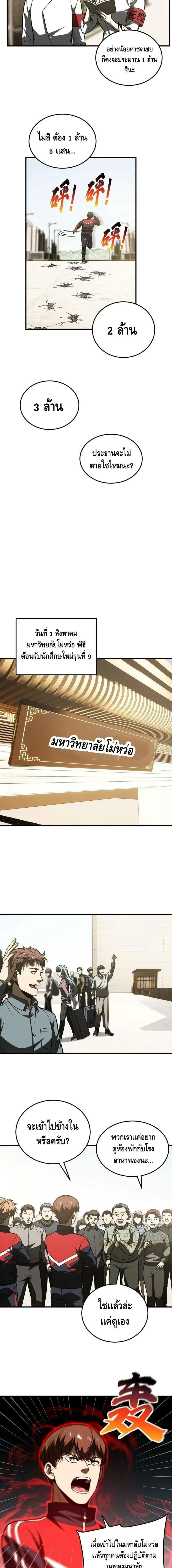 [ชนจีน] ระบบจอมยุทธ์สุดโกงแห่งโลกคู่ขนาน - Global Martial Arts ตอนที่ 177 หน้า 4