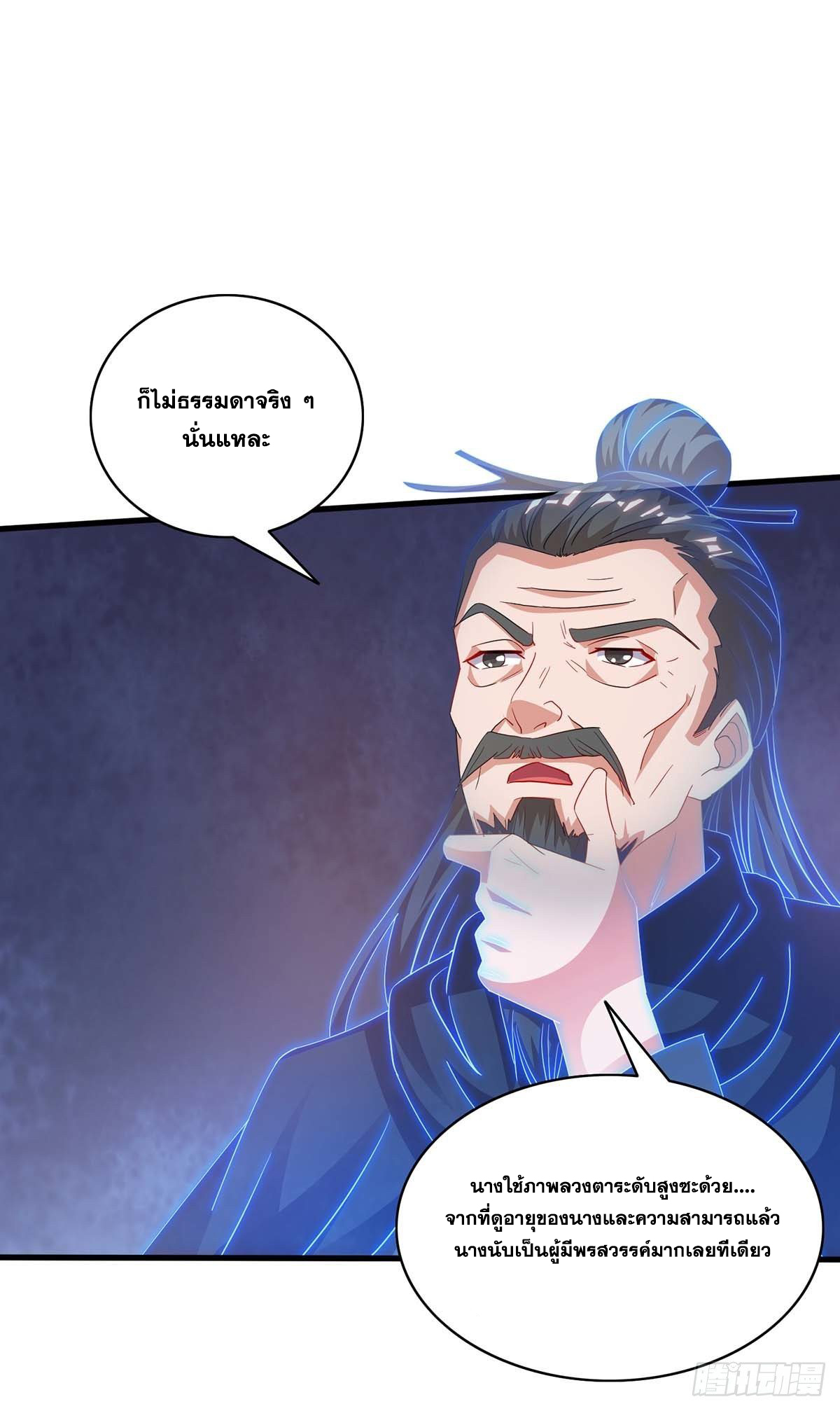 จักรพรรดิ 80,000 ปี ตอนที่ 57 หน้า 29
